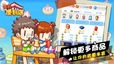 我的便利店直装版图4