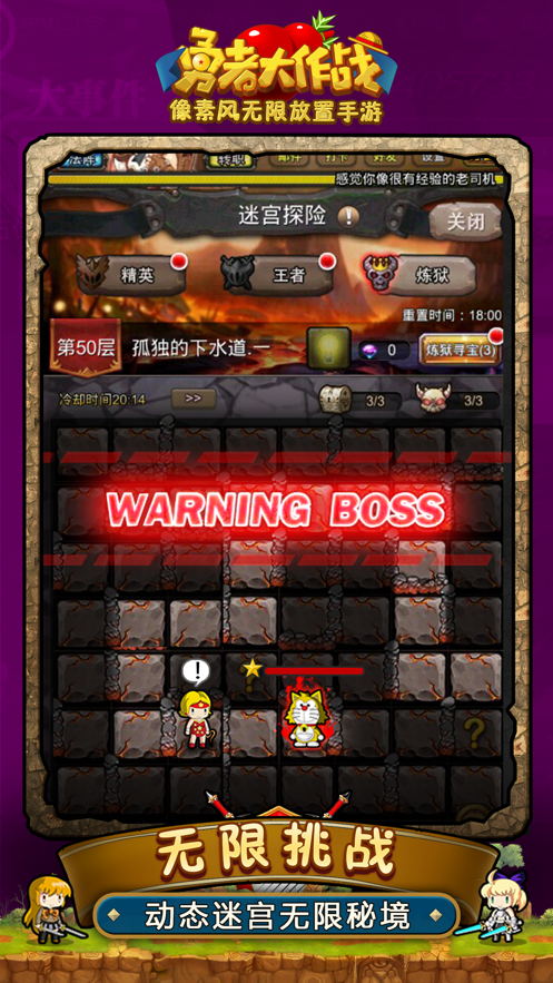 勇者大作战正版图2