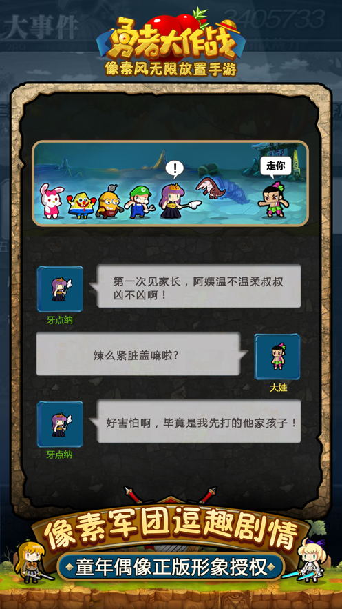 勇者大作战正版图3
