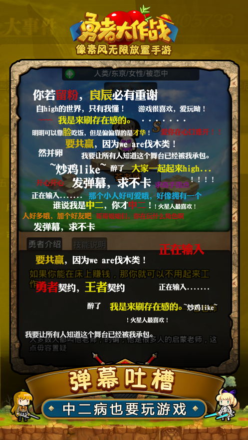 勇者大作战正版图5