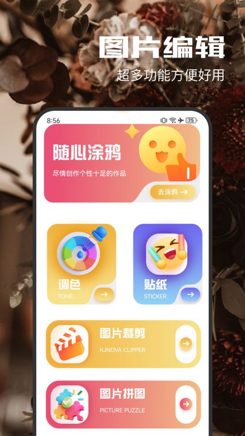 趣夜相机安卓官方版图1