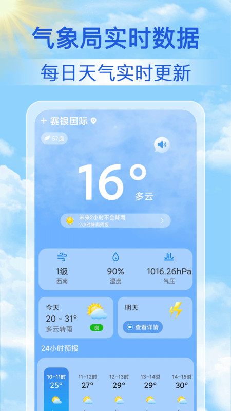 15日气象预报正版图1