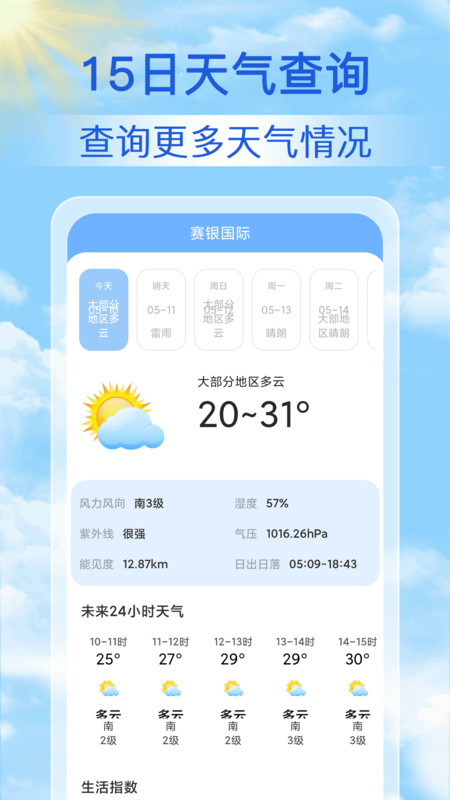 15日气象预报正版图3