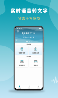 录音转文字全能版图3
