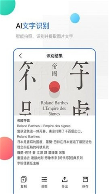 扫描助手OCR手机正版图1