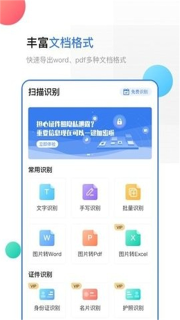 扫描助手OCR手机正版图2