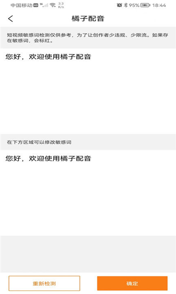 橘子配音变声器安卓版图1