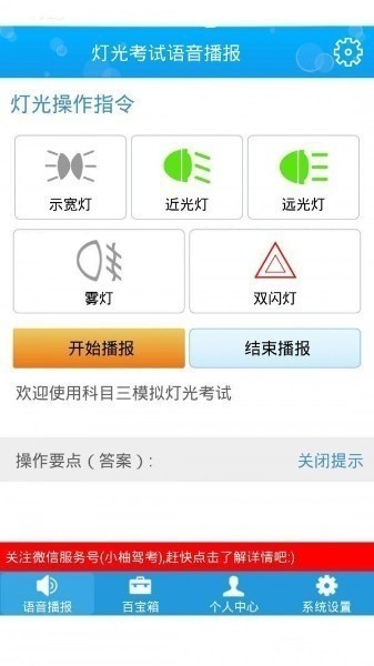 小柚驾考最新版图3