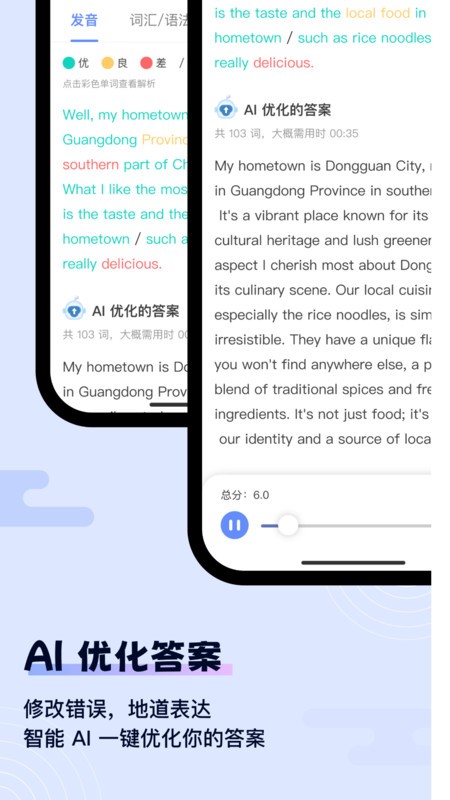 猩际雅思手机版图3