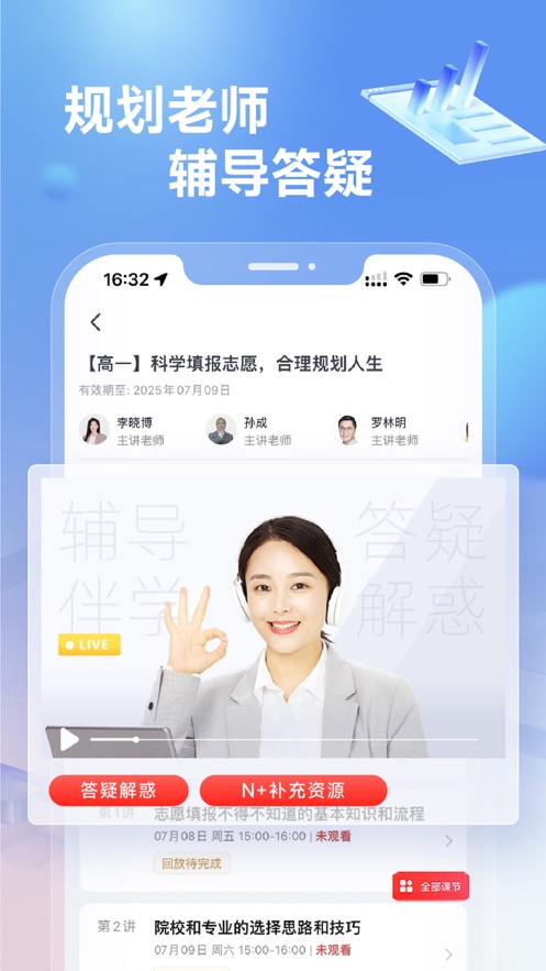 高途高中规划正版图1