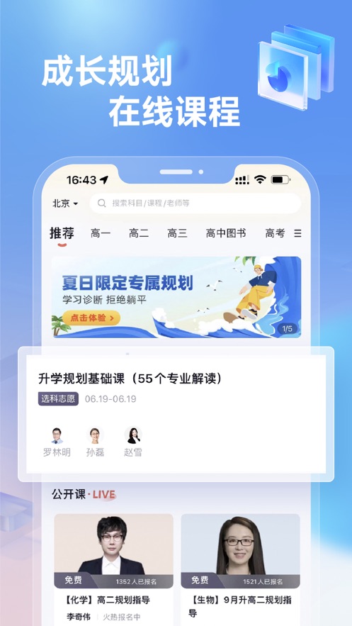 高途高中规划正版图3
