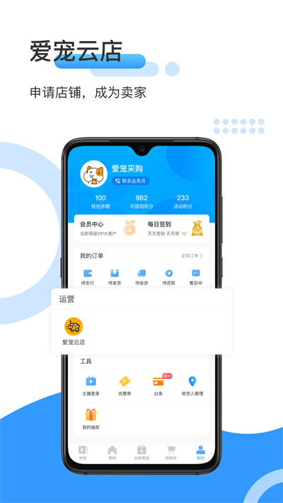 爱宠采购官方正版图1