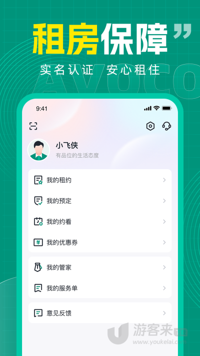 牛油果公寓直装版图1