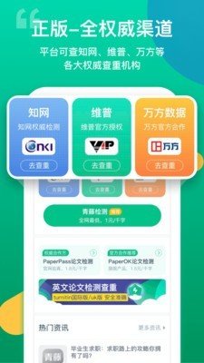 青藤论文查重安卓免费版图1