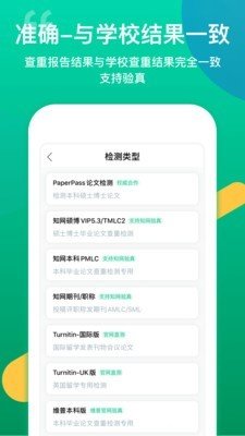 青藤论文查重安卓免费版图2