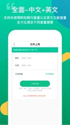 青藤论文查重安卓免费版图3