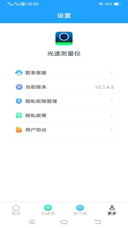 光速测量仪官方版图3