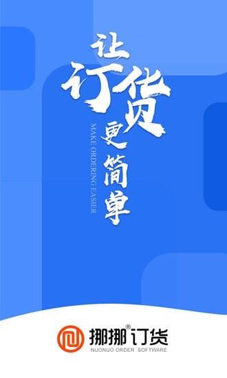 挪挪订货手机正版图1