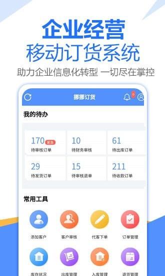 挪挪订货手机正版图2