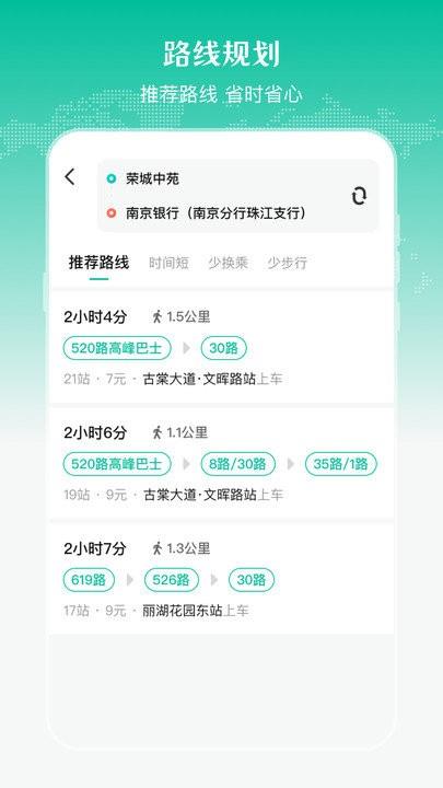 公交来了安卓免费版图2