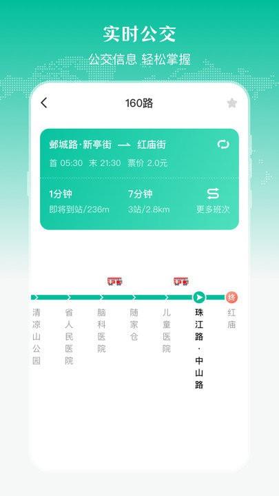 公交来了安卓免费版图3