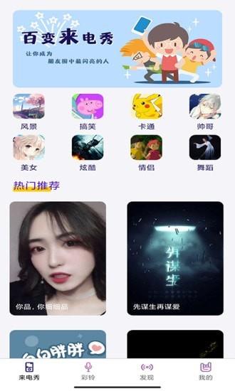 秀来电彩铃安卓官方版图1
