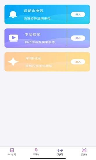 秀来电彩铃安卓官方版图2