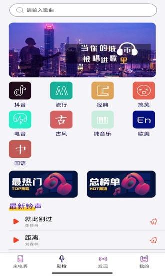秀来电彩铃安卓官方版图3