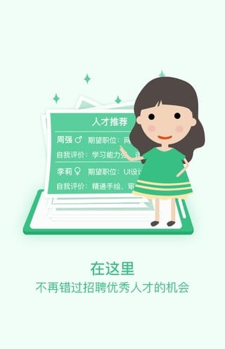 上海直聘最新版图1