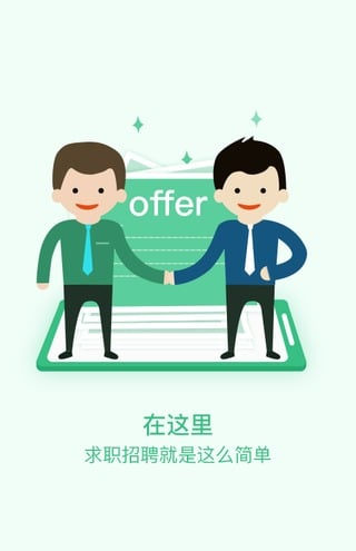 上海直聘最新版图3