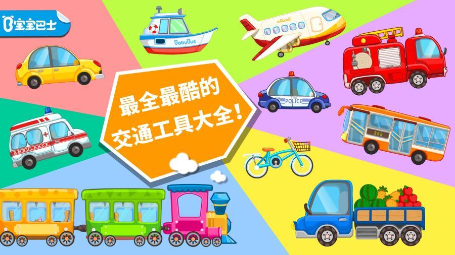宝宝学交通工具官方正版图2