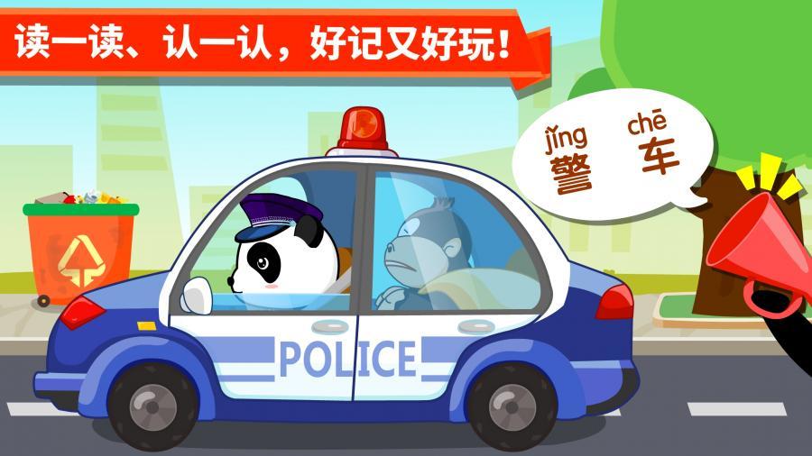 宝宝学交通工具官方正版图3