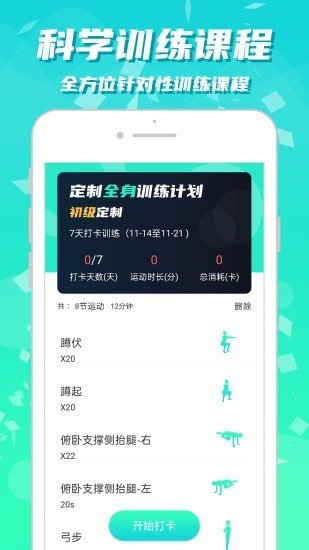 运动减肥健身手机版图1