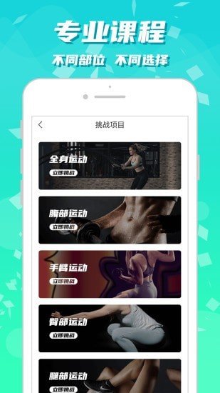 运动减肥健身手机版图2