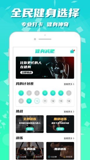 运动减肥健身手机版图3