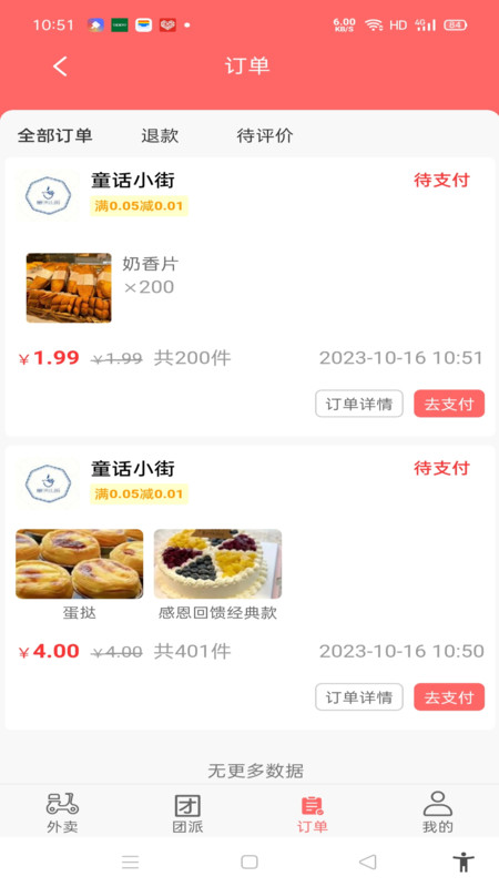 易派到家手机版图1