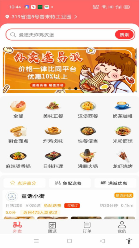 易派到家手机版图2
