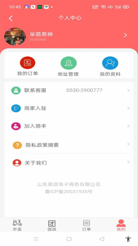 易派到家手机版图3