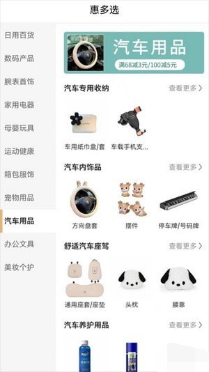 惠多选安卓免费版图1