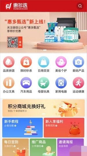 惠多选安卓免费版图2