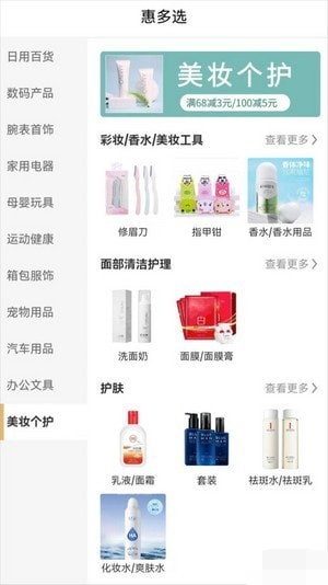 惠多选安卓免费版图3