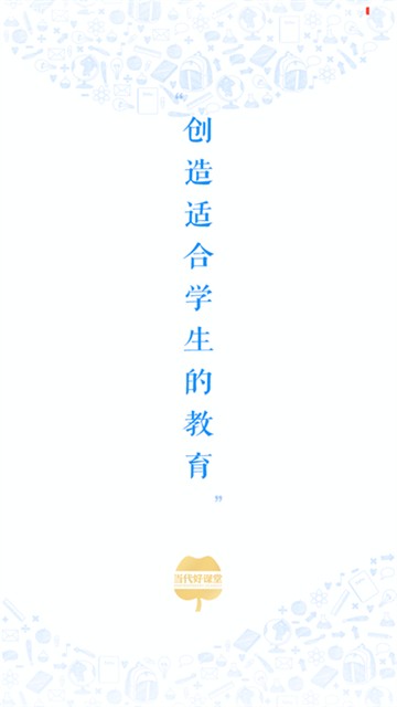 当代好课堂原版图3