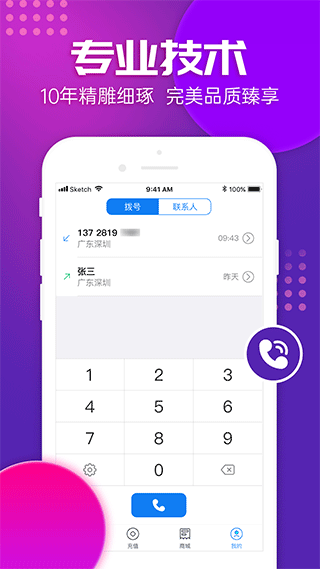 嘟嘟电话原版图1