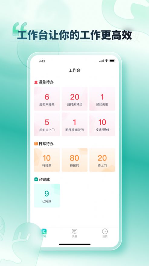 U服到家接单版图1