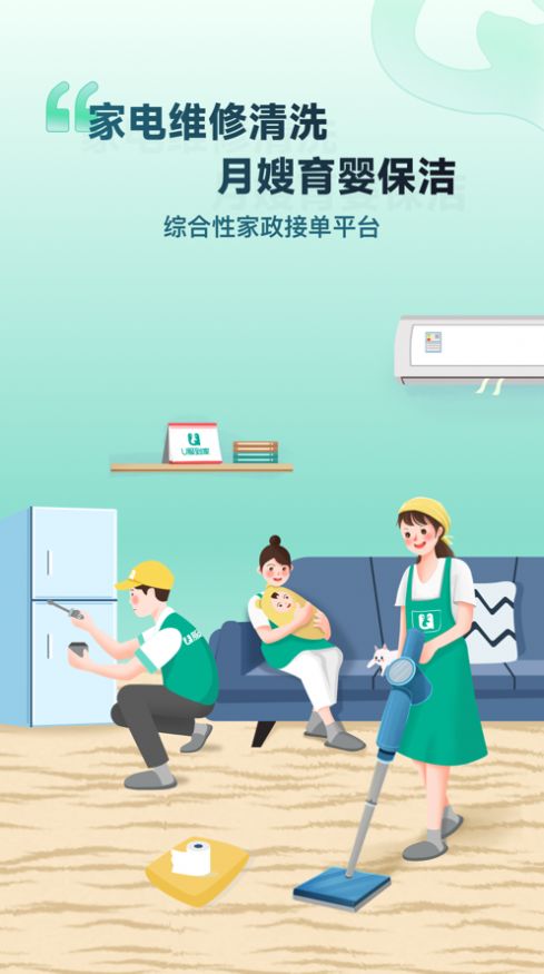U服到家接单版图2