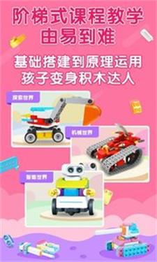 布鲁可积木课手机最新版图2
