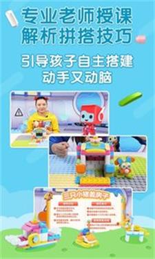 布鲁可积木课手机最新版图3