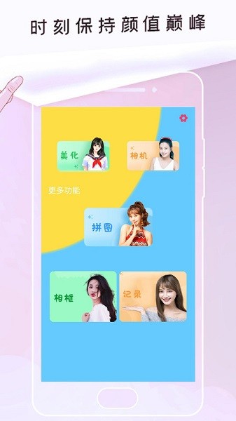 美颜万能相机直装版图3