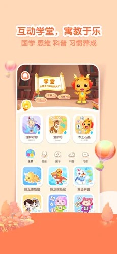 小伴龙儿童早教启蒙最新版图3