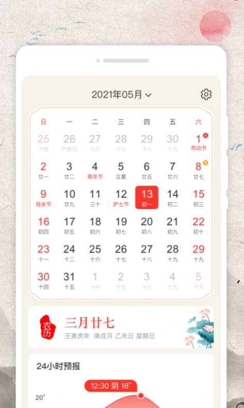 掌上日历宝通用版图1